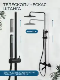 Душевая система AVS Slimmer 811-122-MB, черный матовый