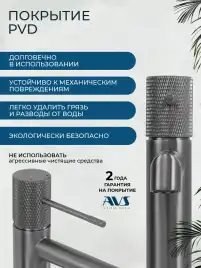 Смесители для раковины AVS SEEME 811-300-GM, оружейная сталь