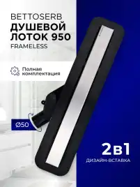 Душевой лоток BETTOSERB Frameless 650, Хром матовый