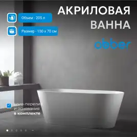 Акриловая ванна Abber 150х70 AB9222-1.5, отдельностоящая, Белая глянцевая