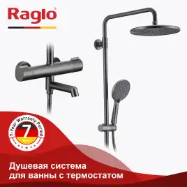 Душевая система для ванны и душа Raglo R20.26.09 с термостатом, Графит матовый