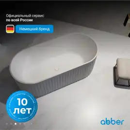 Акриловая ванна Abber 170х80 AB9410-1.7, отдельностоящая, Белая глянцевая