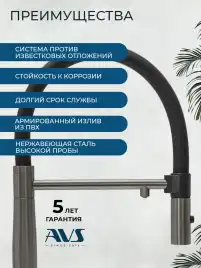 Смеситель для кухни AVS PureRiver 811-170-GM с гибким изливом, оружейная сталь