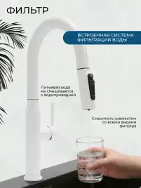 Смеситель для кухни AVS PureRiver 811-171-MW с выдвижным изливом, белый матовый