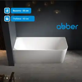 Ванна  Abber Stein 170х75 AS9621-1.7 L из искусственного камня, Белая матовая