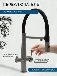 Смеситель для кухни AVS PureRiver 811-170-GM с гибким изливом, оружейная сталь