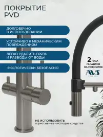 Смеситель для кухни AVS PureRiver 811-170-GM с гибким изливом, оружейная сталь