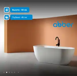 Ванна  Abber Frankfurt 170х75 AM9941 из искусственного камня, Белая матовая