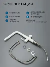 Смеситель для кухни AVS PureRiver 811-160-MW, Г-образный излив, белый матовый