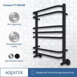 Полотенцесушитель водяной Aquatek Пандора 50х60 AQ RRС0760BL П7 нижнее подключение 1/2