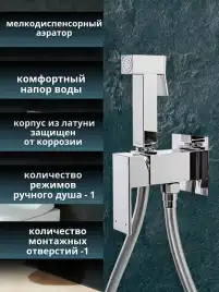 Гигиенический душ со смесителем AVS Cube 811-231-CR, хром