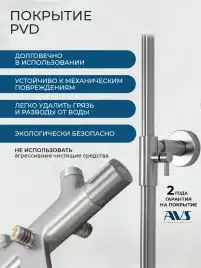 Душевая система AVS Elegant 811-421-BN, брашированный никель
