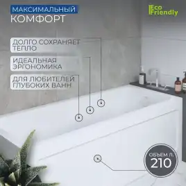 Акриловая ванна Aquatek Eco Friendly Мия 165х70 (без гидромассажа)