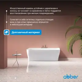 Ванна  Abber Stein 170х80 AS9616 из искусственного камня, Белая матовая