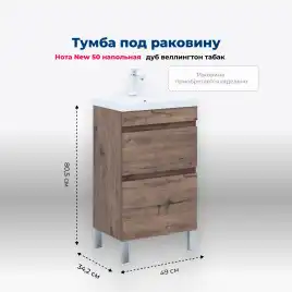 Тумба под раковину Aquanet Нота New 50 напольная, дуб веллингтон табак, 344136