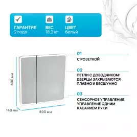 Зеркальный шкаф Grossman АДЕЛЬ-80 см правое с LED подсветкой 208004