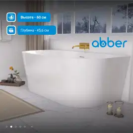 Акриловая ванна Abber 150х80 AB9216-1.5, отдельностоящая, Белая глянцевая