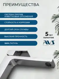 Смесители для раковины AVS Cube 811-201-CR высокий, хром