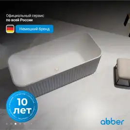 Акриловая ванна Abber 170х75 AB9411-1.7, отдельностоящая, Белая глянцевая