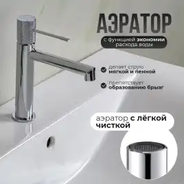 Смесители для раковины AVS SEEME 811-300-CR, хром