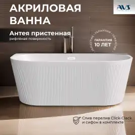 Акриловая ванна AVS Антея 170х80 807-0001-WG-F, белая