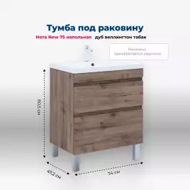 Тумба под раковину Aquanet Нота New 75 напольная, дуб веллингтон табак, 344142