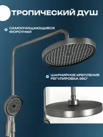 Душевая система AVS Torrent 804-020-GM, оружейная сталь