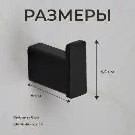 Крючок AVS Swart, черный матовый