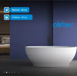 Акриловая ванна Abber 165х80 AB9207, отдельностоящая, Белая глянцевая