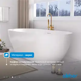 Акриловая ванна Abber 172х79 AB9241, отдельностоящая, Белая глянцевая