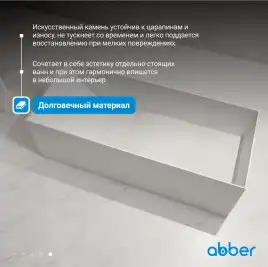 Ванна  Abber Stein 150х70 AS9640-1.5 из искусственного камня, Белая матовая