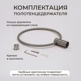 Полотенцедержатель AVS Slimmer, оружейная сталь, кольцо