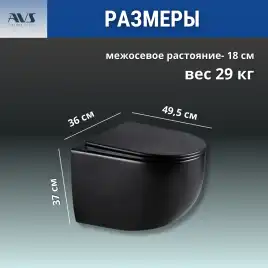 Унитаз подвесной AVS Спутник 801-0038-P-T1-MB безободковый, со смывом Торнадо, черный матовый