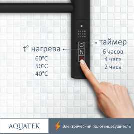 Полотенцесушитель электрический 50х70 Aquatek Альфа П7 AQ EL RRP0770BL с полкой, диммер справа, Черный матовый