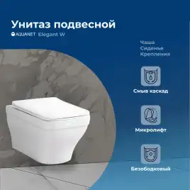 Унитаз подвесной Aquanet Elegant Rimless Elegant W LX-1163 Soft Close, белый