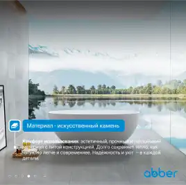 Ванна  Abber Stein 160х75 AS9624-1.6 из искусственного камня, Белая матовая