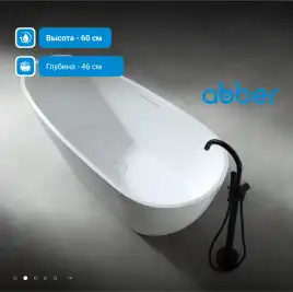 Ванна  Abber Dortmund 170х75 AM9911 из искусственного камня, Белая матовая