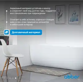 Акриловая ванна Abber 170х75 AB9315 L, отдельностоящая, Белая глянцевая