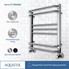 Полотенцесушитель водяной Aquatek Бетта 50х60 AQ KRC0760CH П7 нижнее подключение 1/2