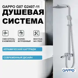 Душевая система Gappo G2407-11 мини, с поворотным изливом, Хром