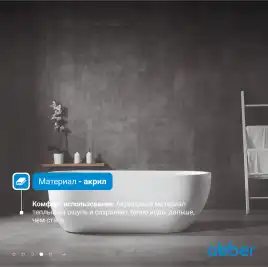 Акриловая ванна Abber 150х70 AB9341-1.5, отдельностоящая, Белая глянцевая