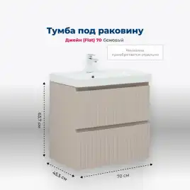 Тумба под раковину Aquanet Джейн (Flat) 70 бежевый, 343976