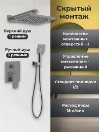 Встраиваемая душевая система AVS CUBE 811-221-GM, оружейная сталь