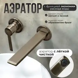 Смеситель для раковины AVS Elegant 811-402-GM встраиваемый, с внутренней частью, оружейная сталь