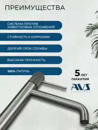 Смесители для раковины AVS Pulse 811-001-GM высокий, оружейная сталь