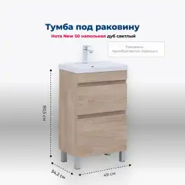 Тумба под раковину Aquanet Нота New 50 дуб светлый, 344137