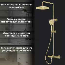 Душевая система AVS Slimmer 811-123-BG, брашированное золото