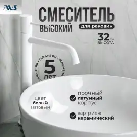 Смесители для раковины AVS Slimmer 811-101-MW высокий, белый матовый
