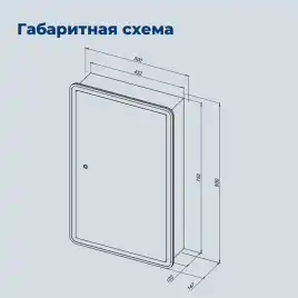 Зеркальный шкаф Aquanet Оптима 50 LED с подогревом, 353775