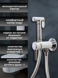 Гигиенический душ со смесителем AVS Slimmer 811-131-CR, хром